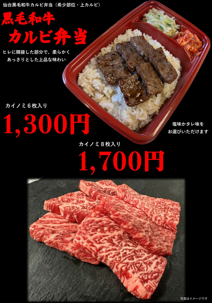 焼肉弁当メニュー