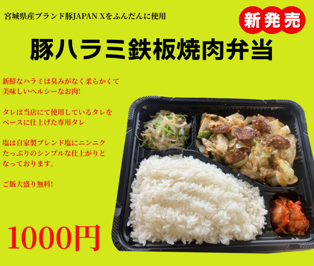 豚ハラミ弁当